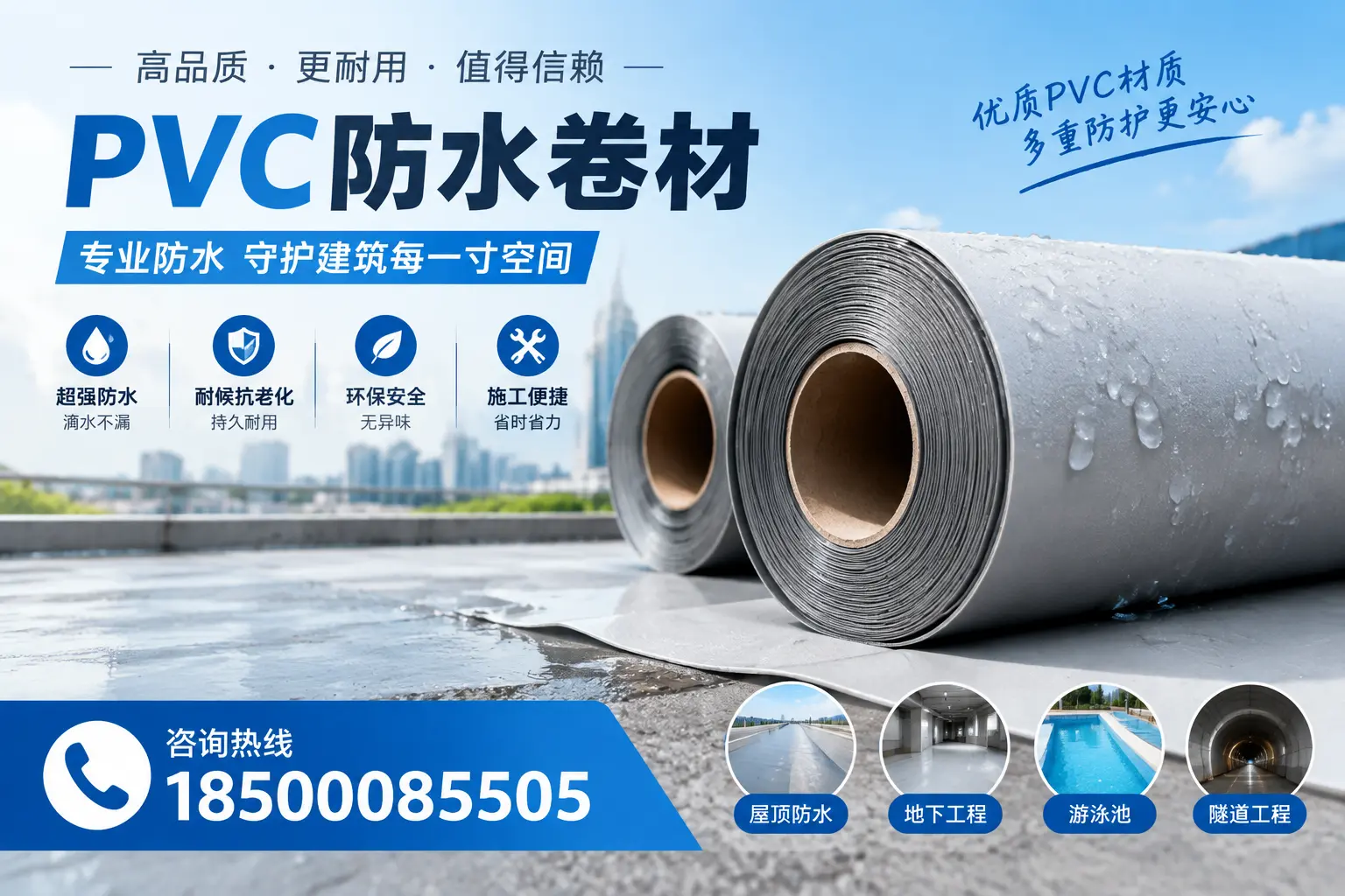 如何评估PVC防水卷材的性价比？吕梁消费者必读